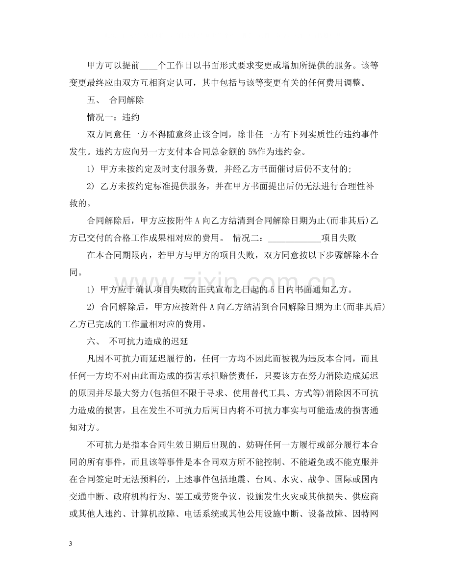 咨询服务合同书样本.docx_第3页