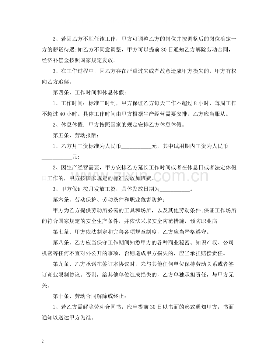 劳动合同范本2.docx_第2页