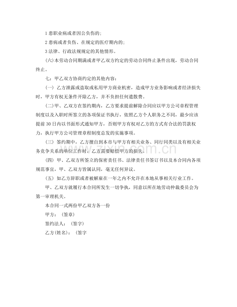 婚纱摄影师劳动合同范本.docx_第3页