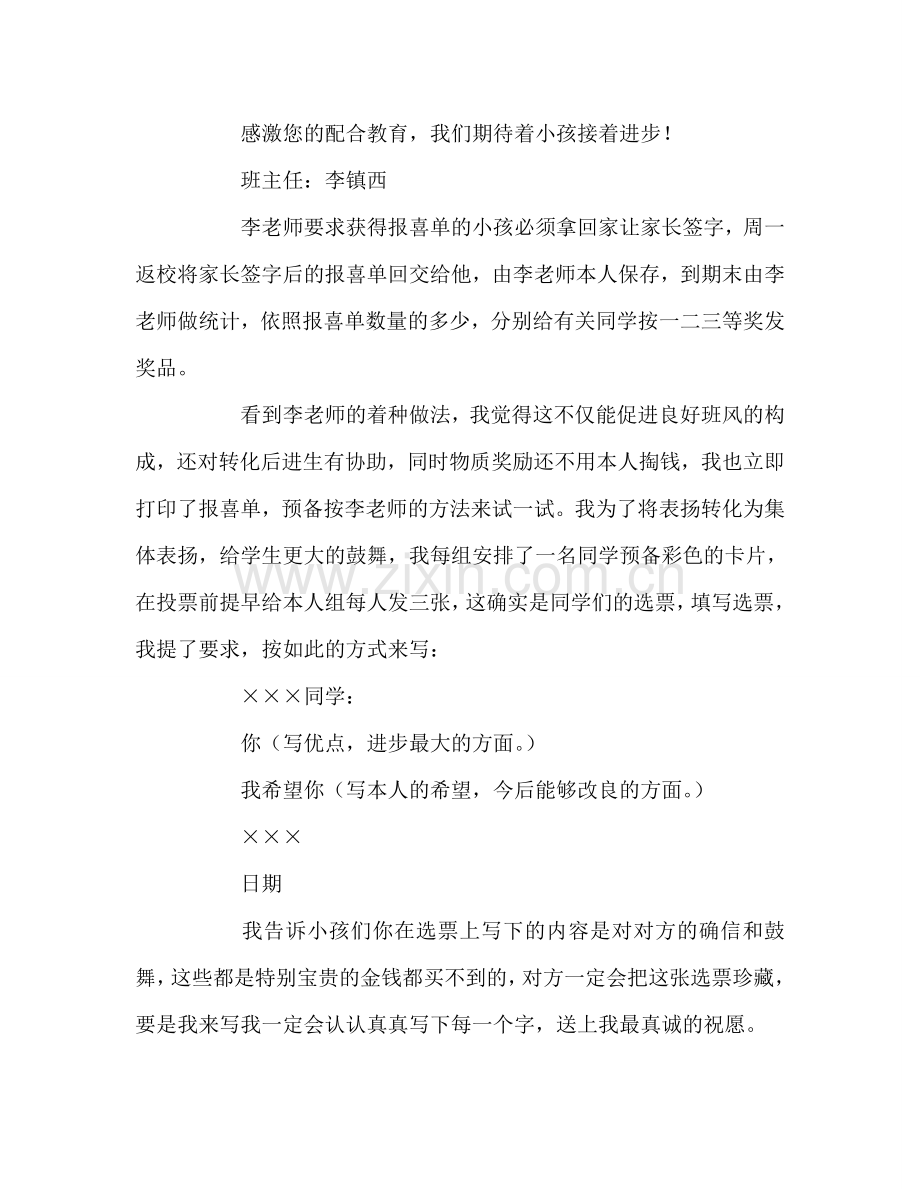 教师个人参考计划总结《给教师的36条建议》读书心得.doc_第2页