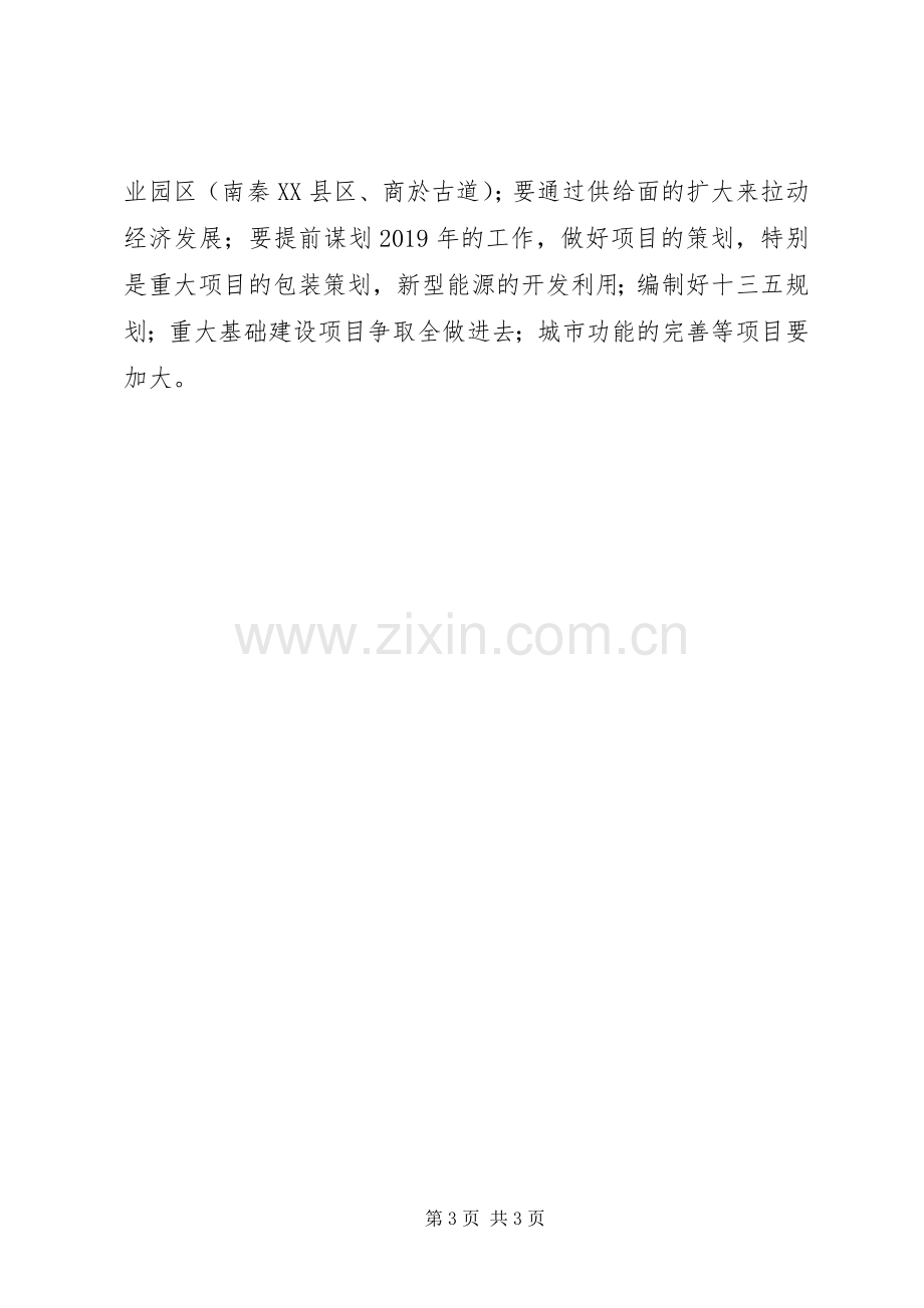 XX年发改委党风廉政建设会议发言.docx_第3页