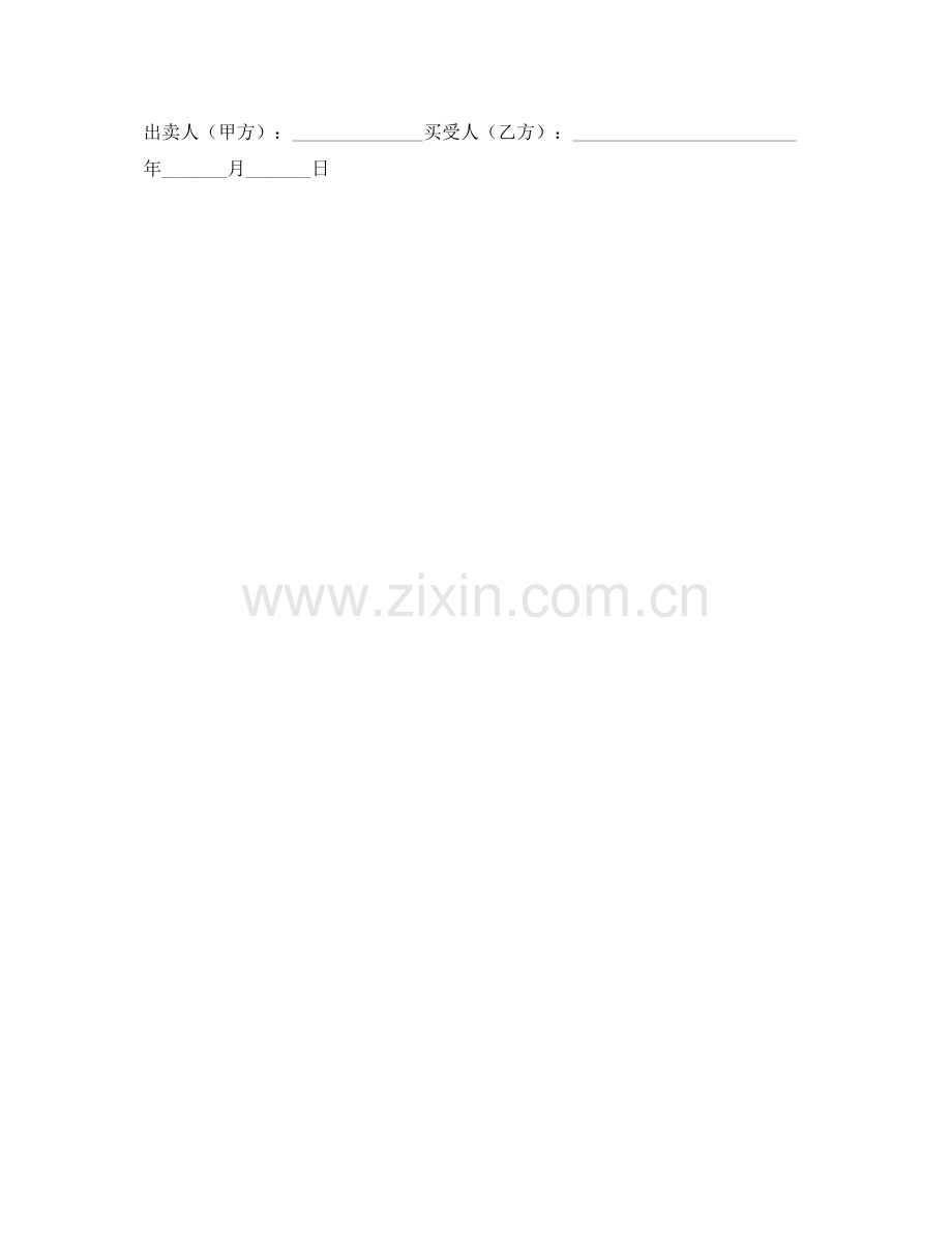 货物赊欠买卖合同.docx_第2页