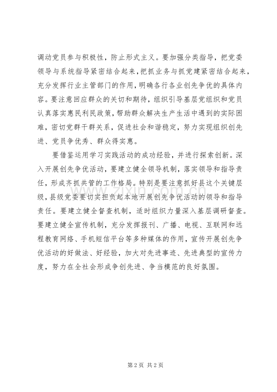 学习创先争优演说稿.docx_第2页