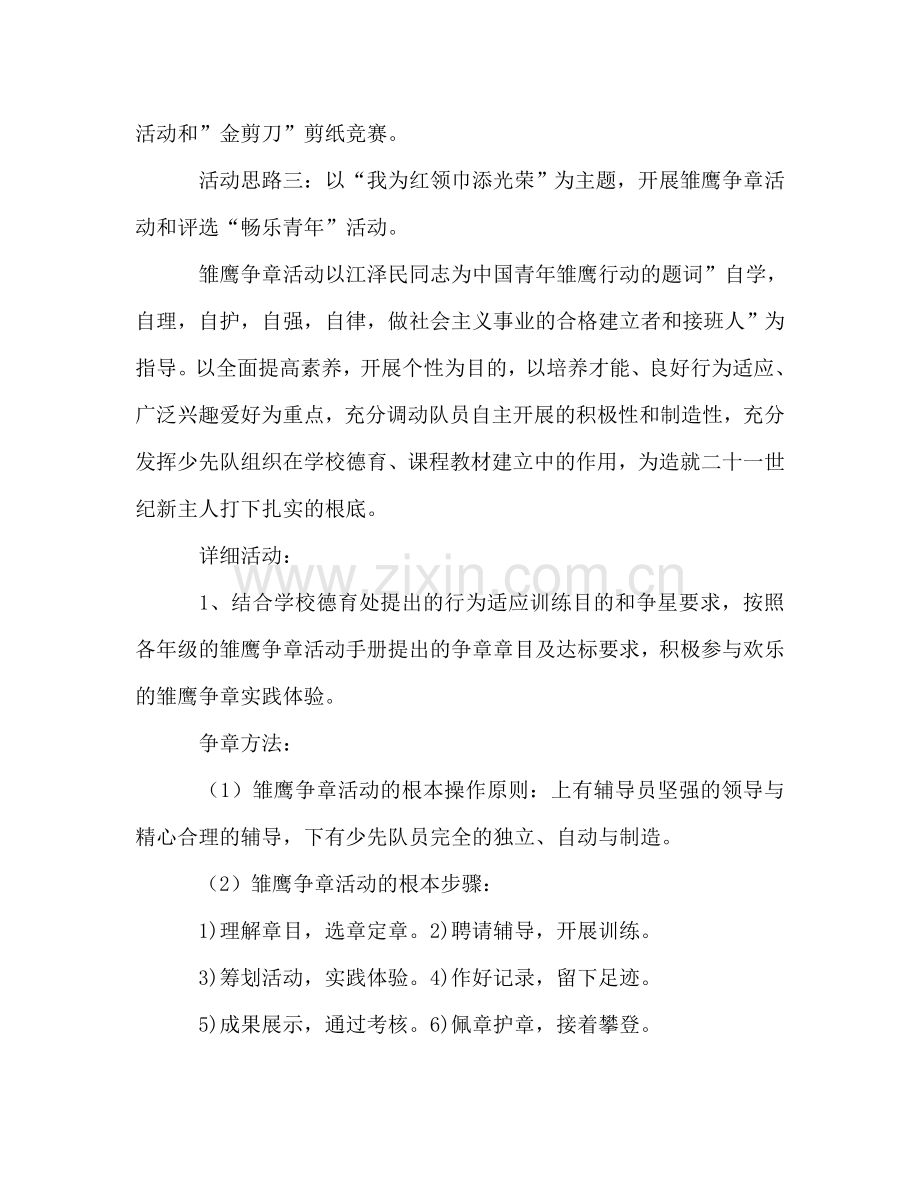 少先队活动参考计划.doc_第3页