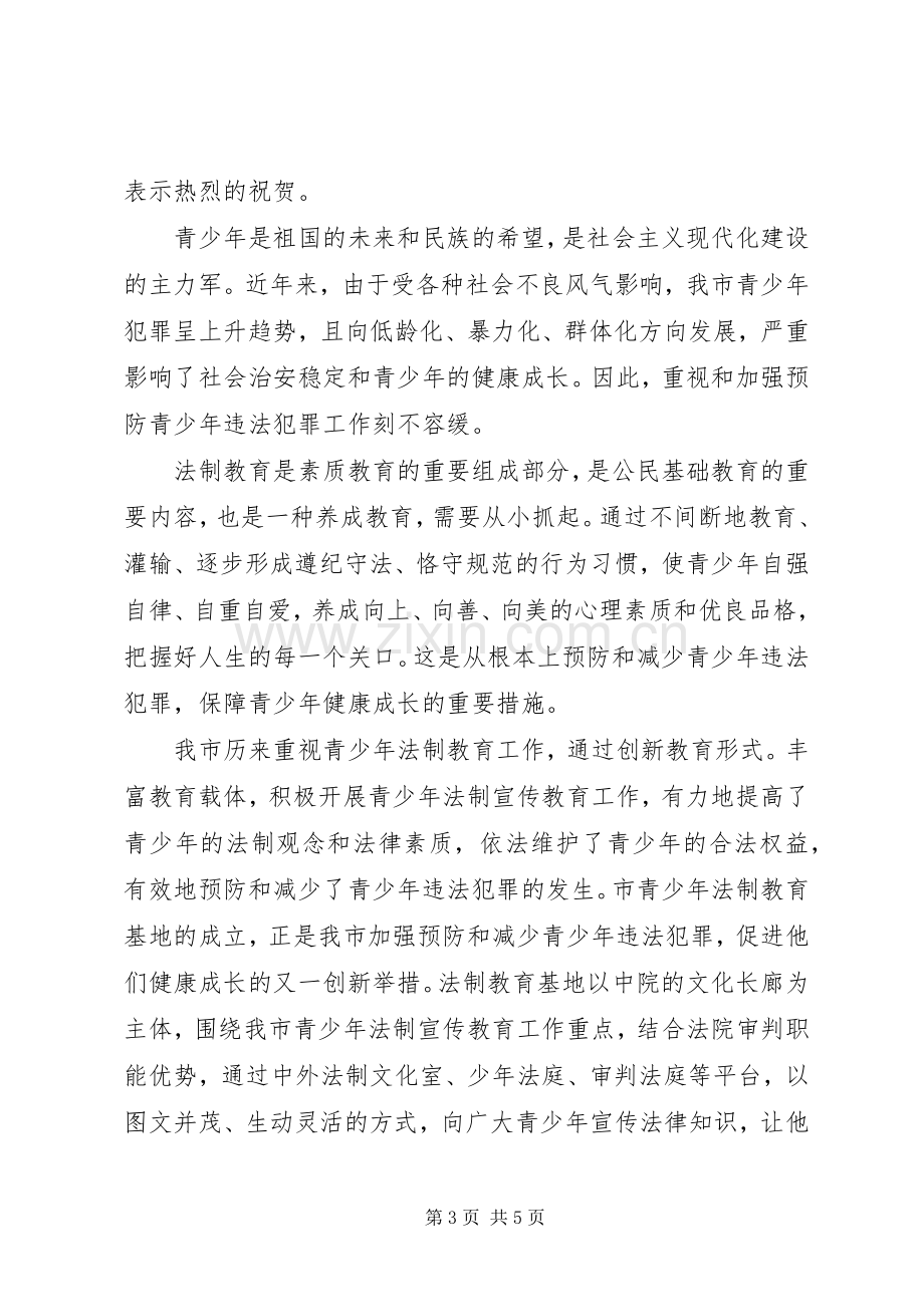 基地揭牌仪式领导致辞范文.docx_第3页