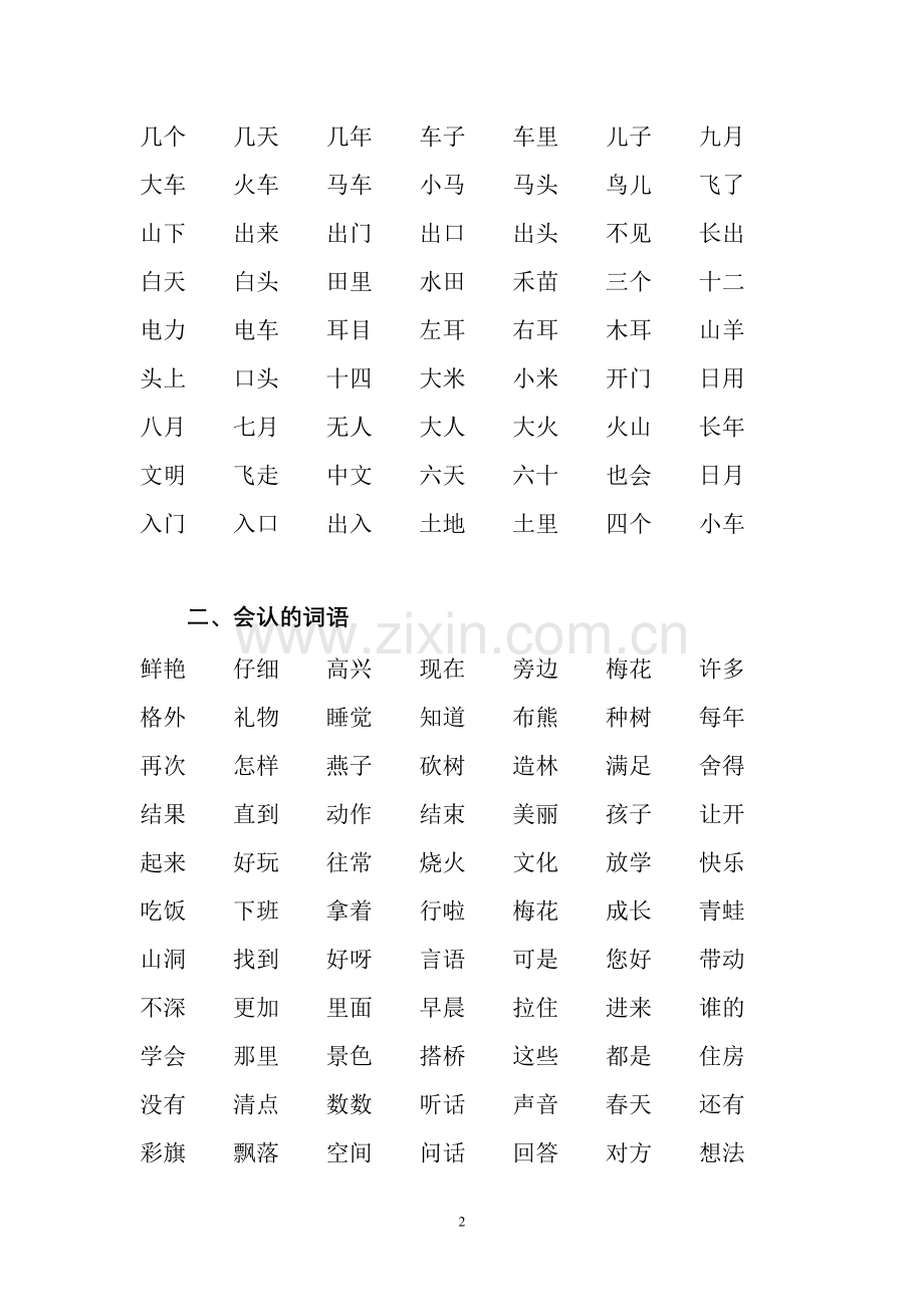 小学语文一年级上册期末复习资料.doc_第2页