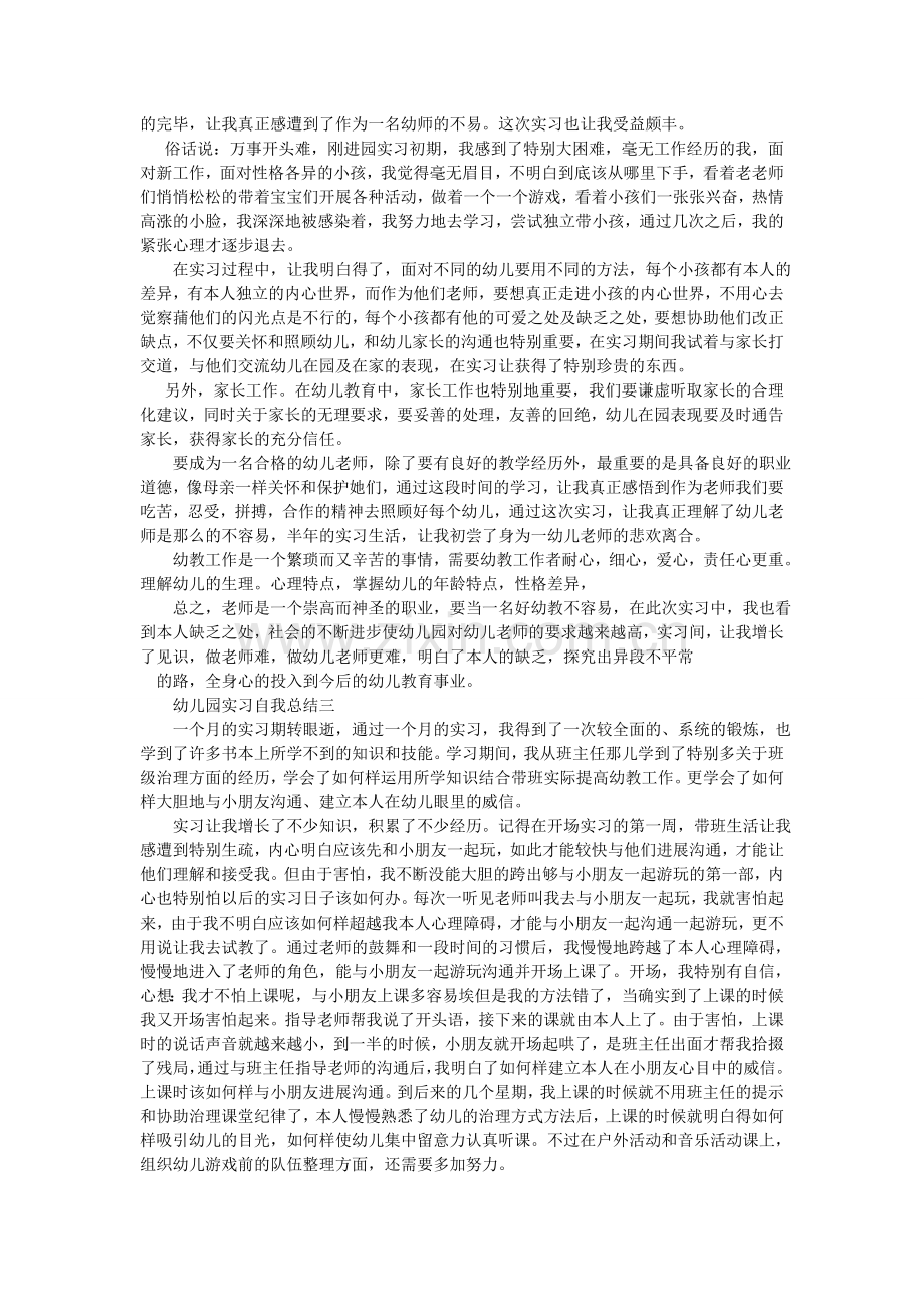 幼儿园ۥ实习总结.doc_第2页