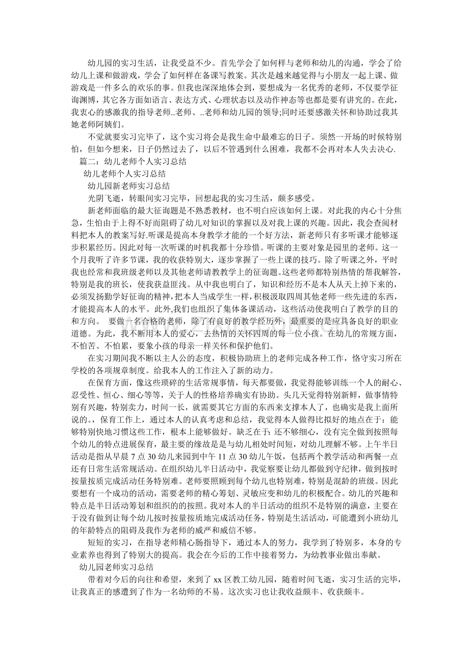 幼儿园ۥ实习总结.doc_第3页