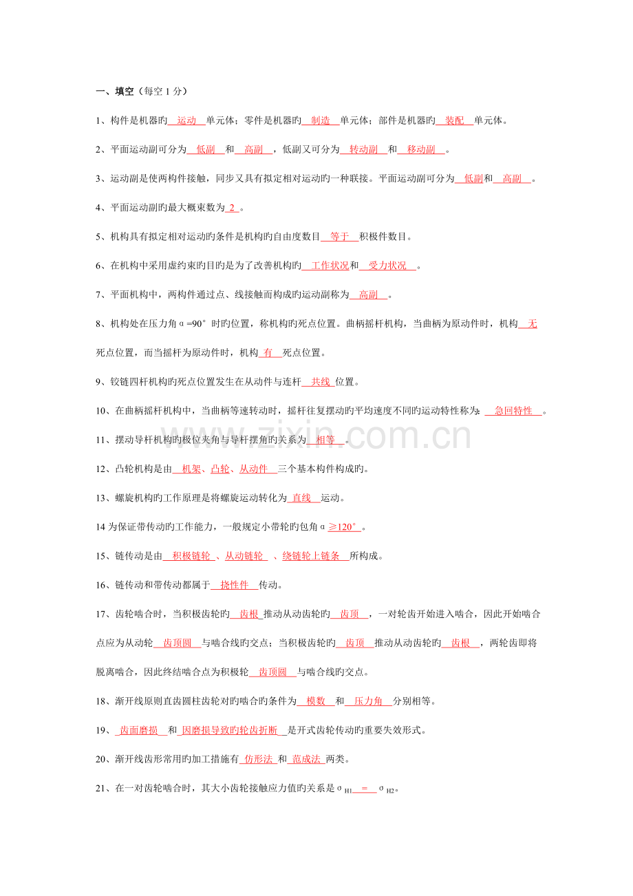 机械设计基础试题库及答案新版.doc_第1页