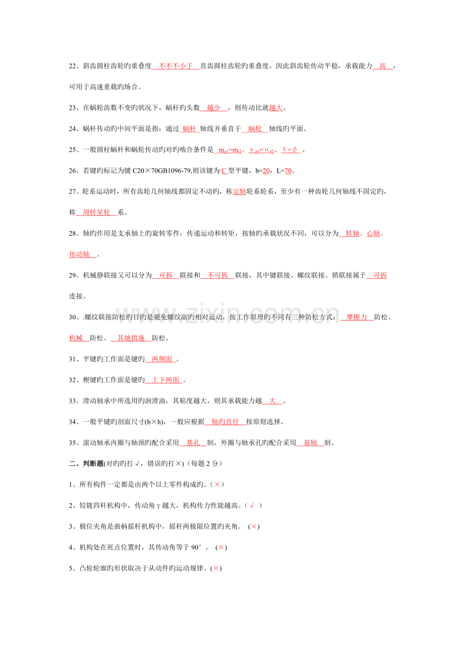 机械设计基础试题库及答案新版.doc_第2页