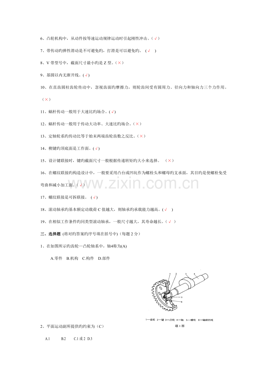 机械设计基础试题库及答案新版.doc_第3页