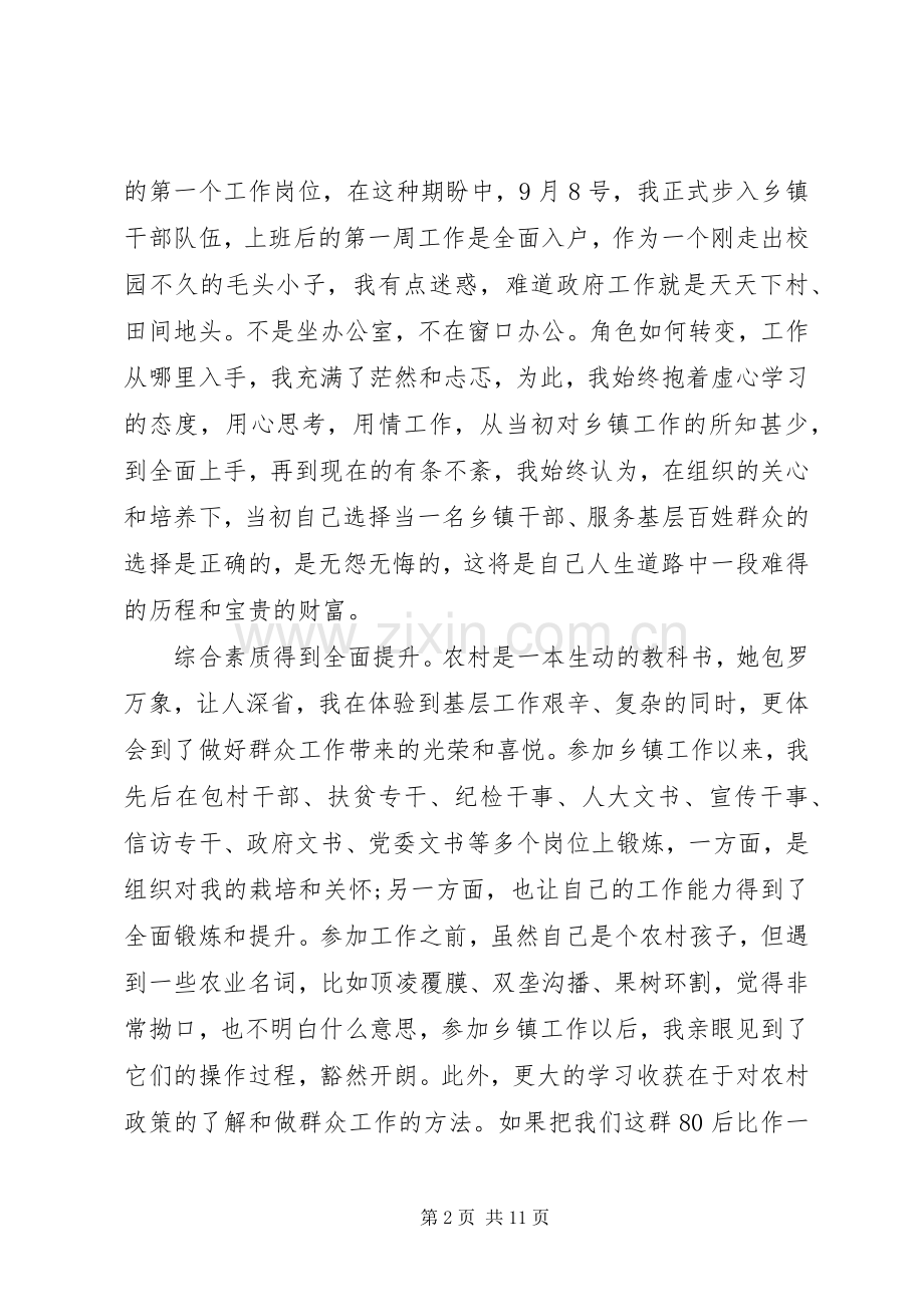 在年轻干部座谈会上的发言稿三篇.docx_第2页