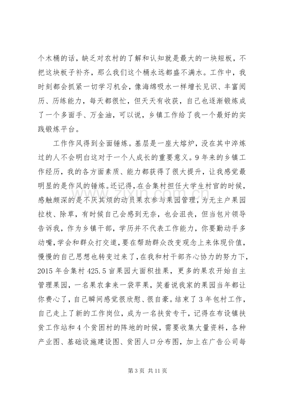 在年轻干部座谈会上的发言稿三篇.docx_第3页