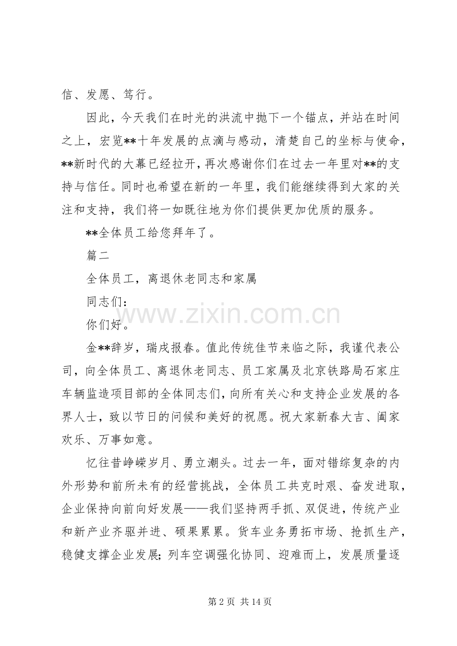 XX年企业新春演讲致辞七篇.docx_第2页