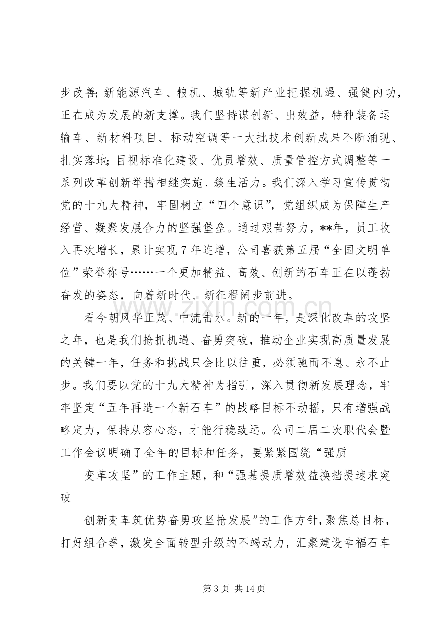 XX年企业新春演讲致辞七篇.docx_第3页