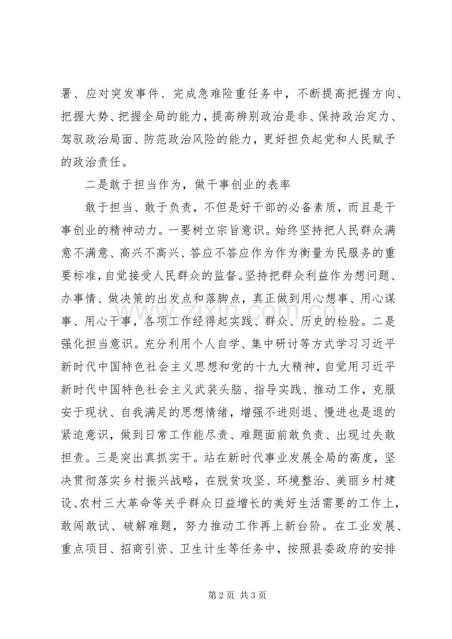 第二批“不忘初心、牢记使命”主题教育研讨发言范文.docx_第2页