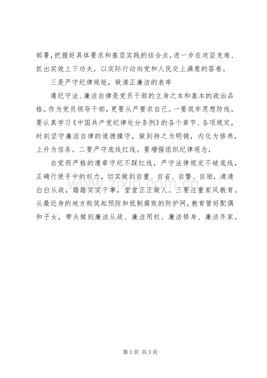 第二批“不忘初心、牢记使命”主题教育研讨发言范文.docx_第3页