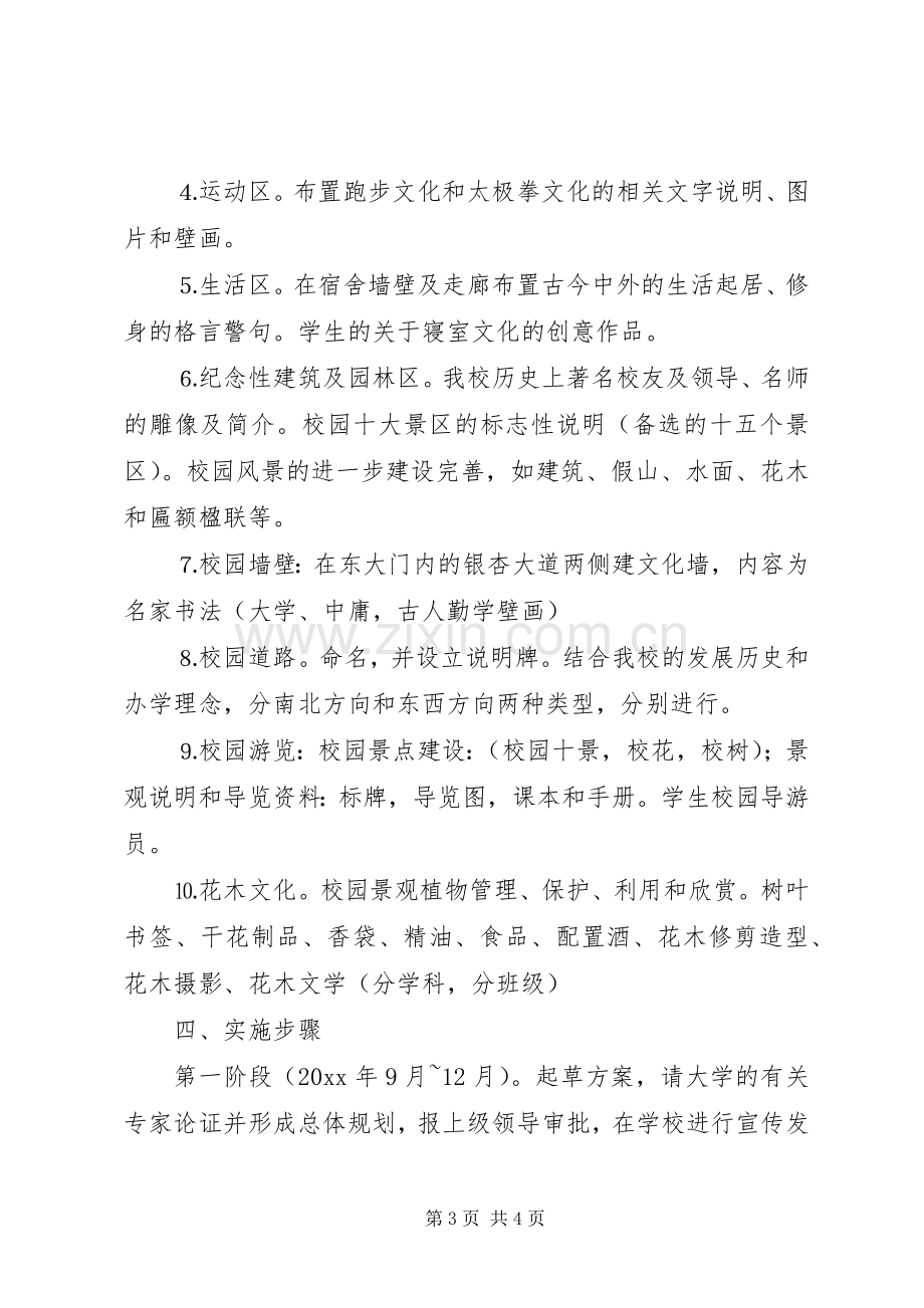 学校园文化建设实施方案 (23).docx_第3页