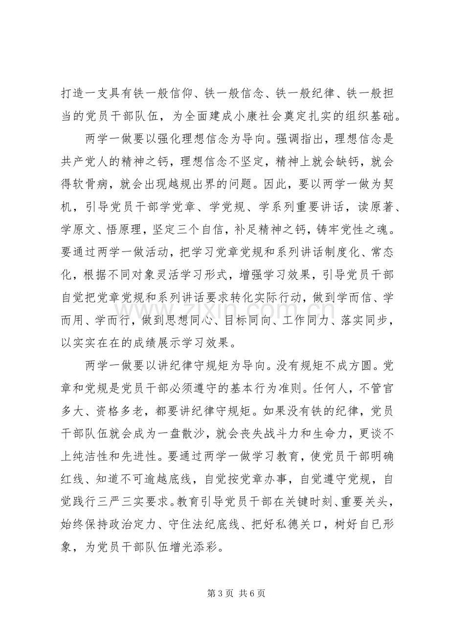 讲政治有信念做政治合格的明白人发言稿.docx_第3页