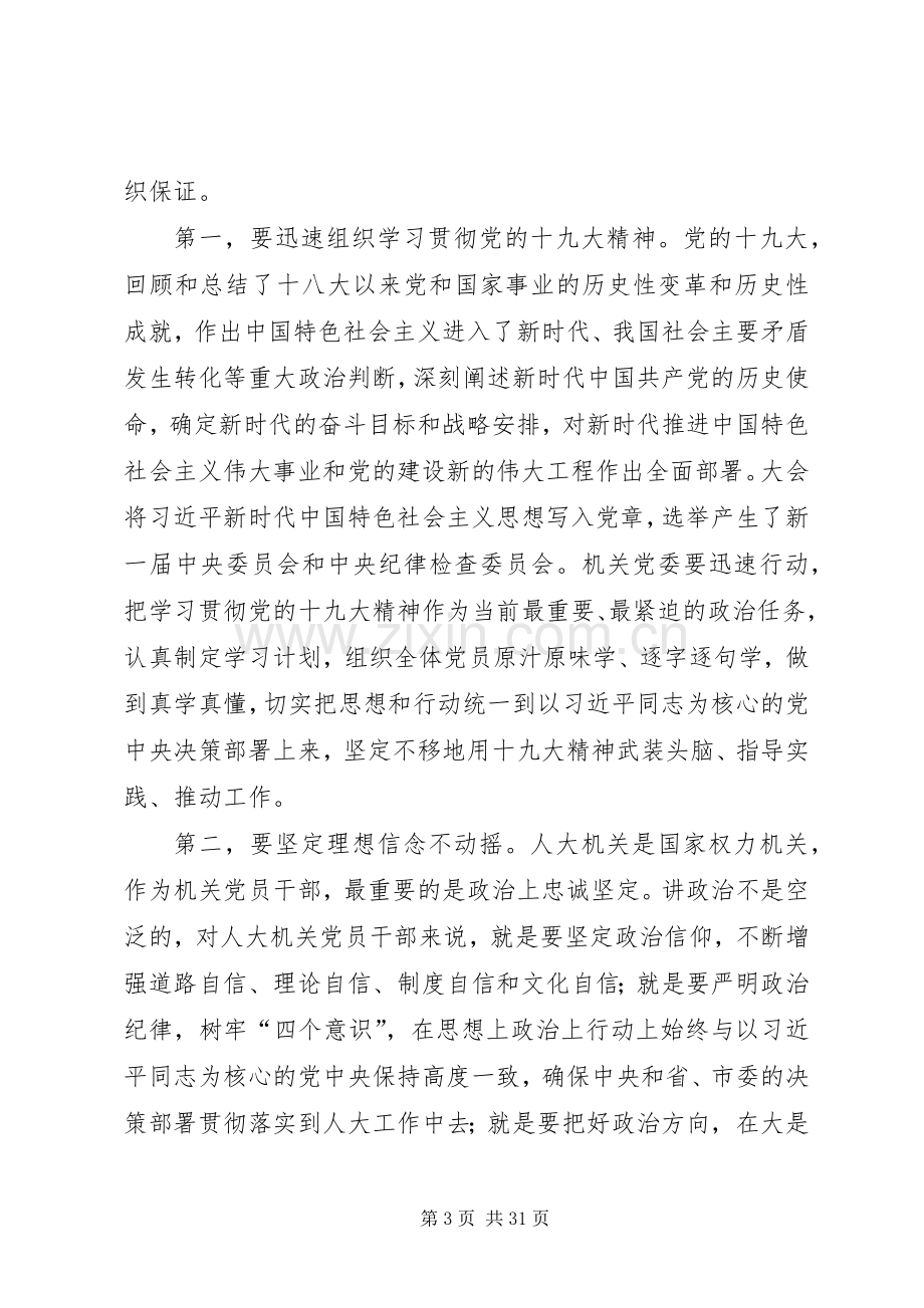 党委换届大会讲话稿六篇.docx_第3页