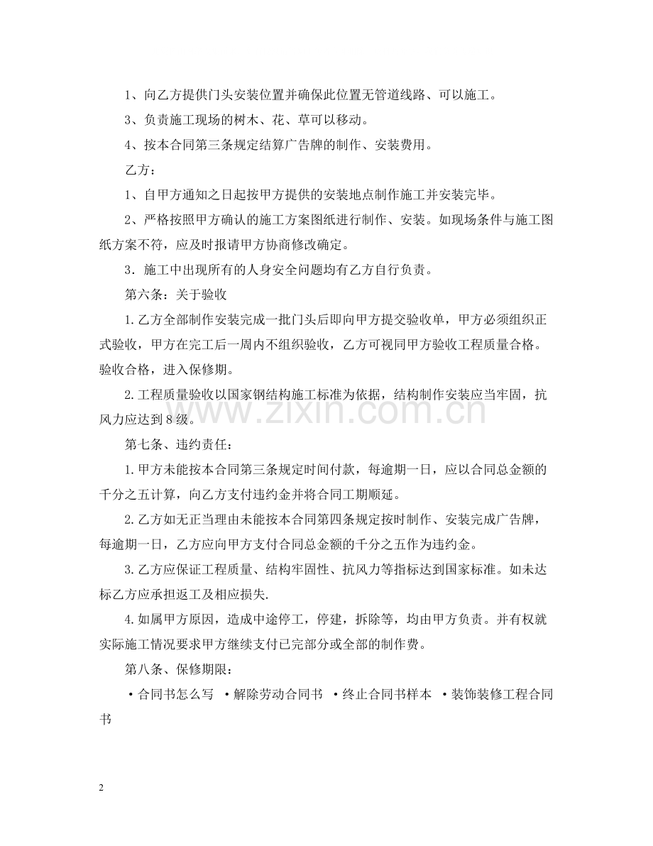 安装合同书.docx_第2页