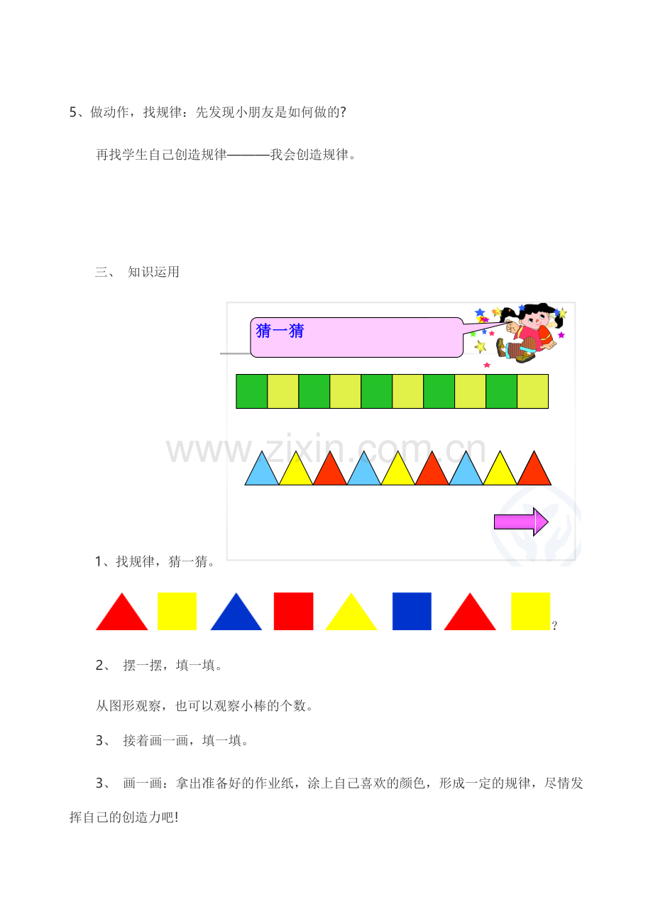 小学数学人教2011课标版一年级《找规律》教学设计-(2).doc_第3页