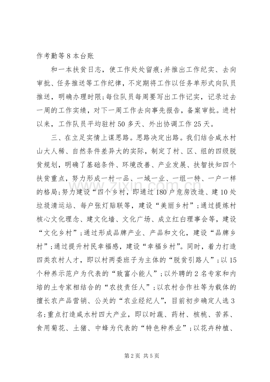 扶贫工作经验交流发言.docx_第2页