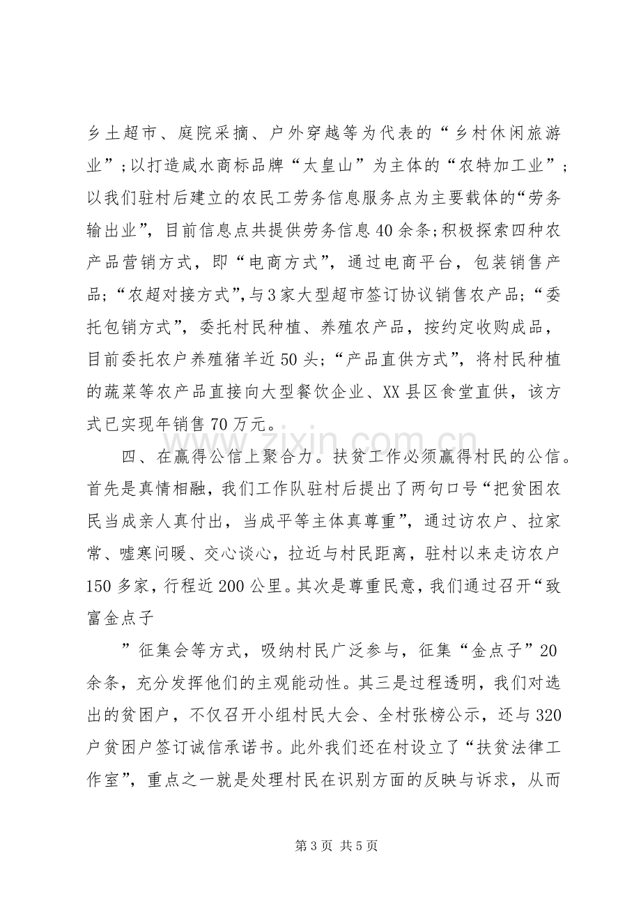 扶贫工作经验交流发言.docx_第3页