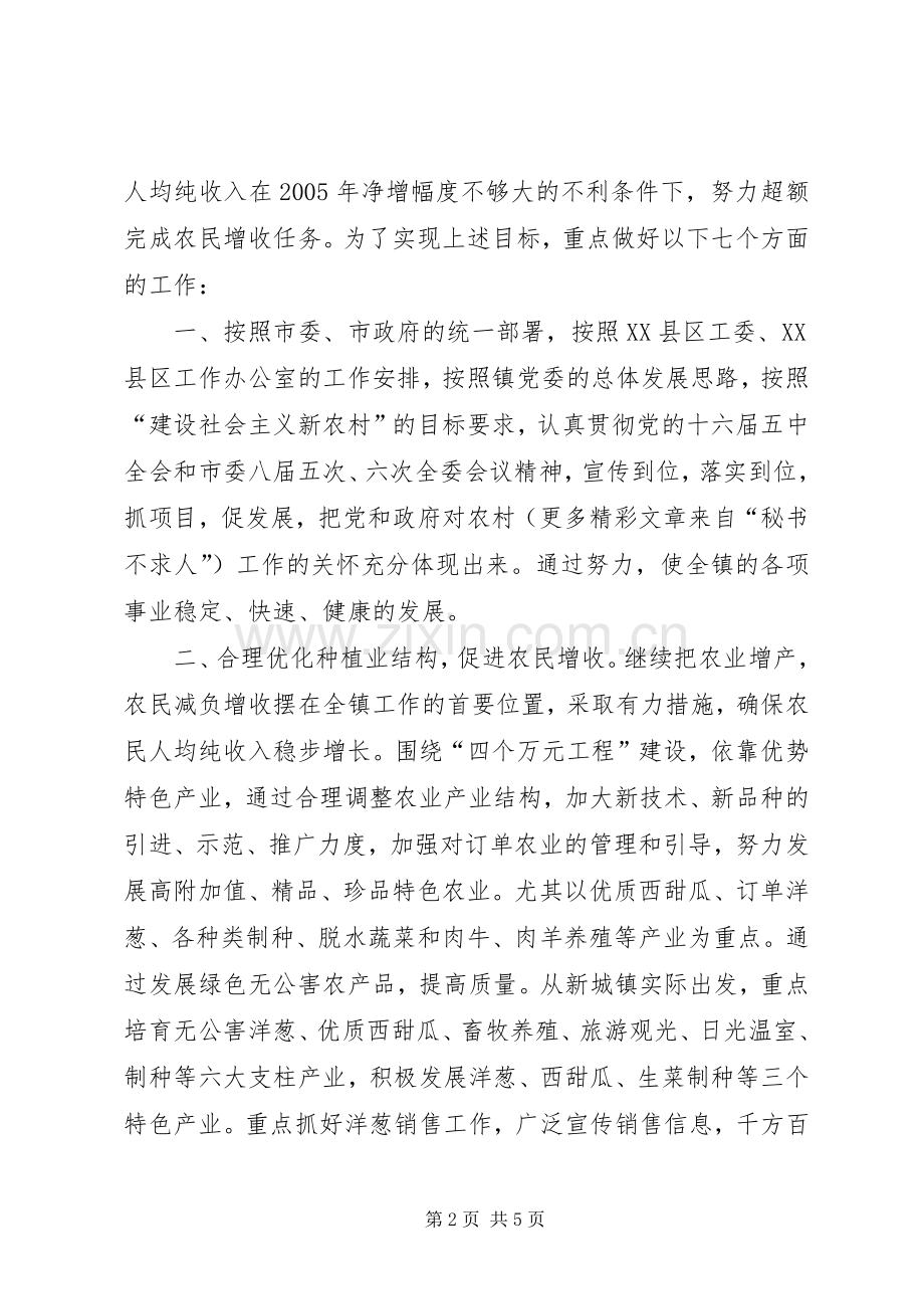 经济工作会上表态发言稿 (3).docx_第2页