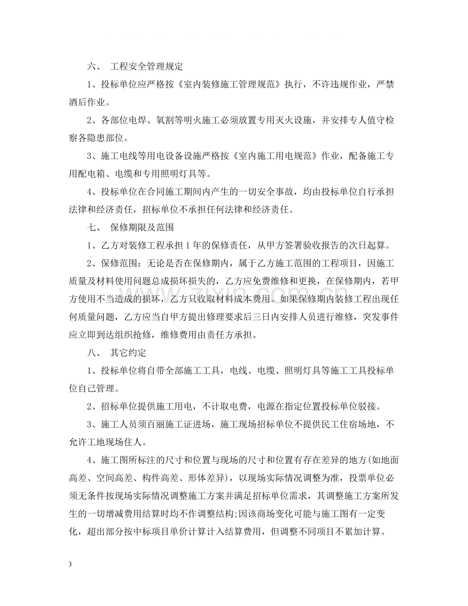 办公室装修施工合同范本.docx_第3页