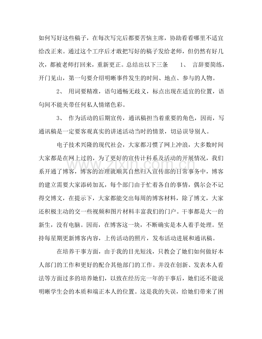 2024年学生会宣传部个人参考总结.doc_第2页