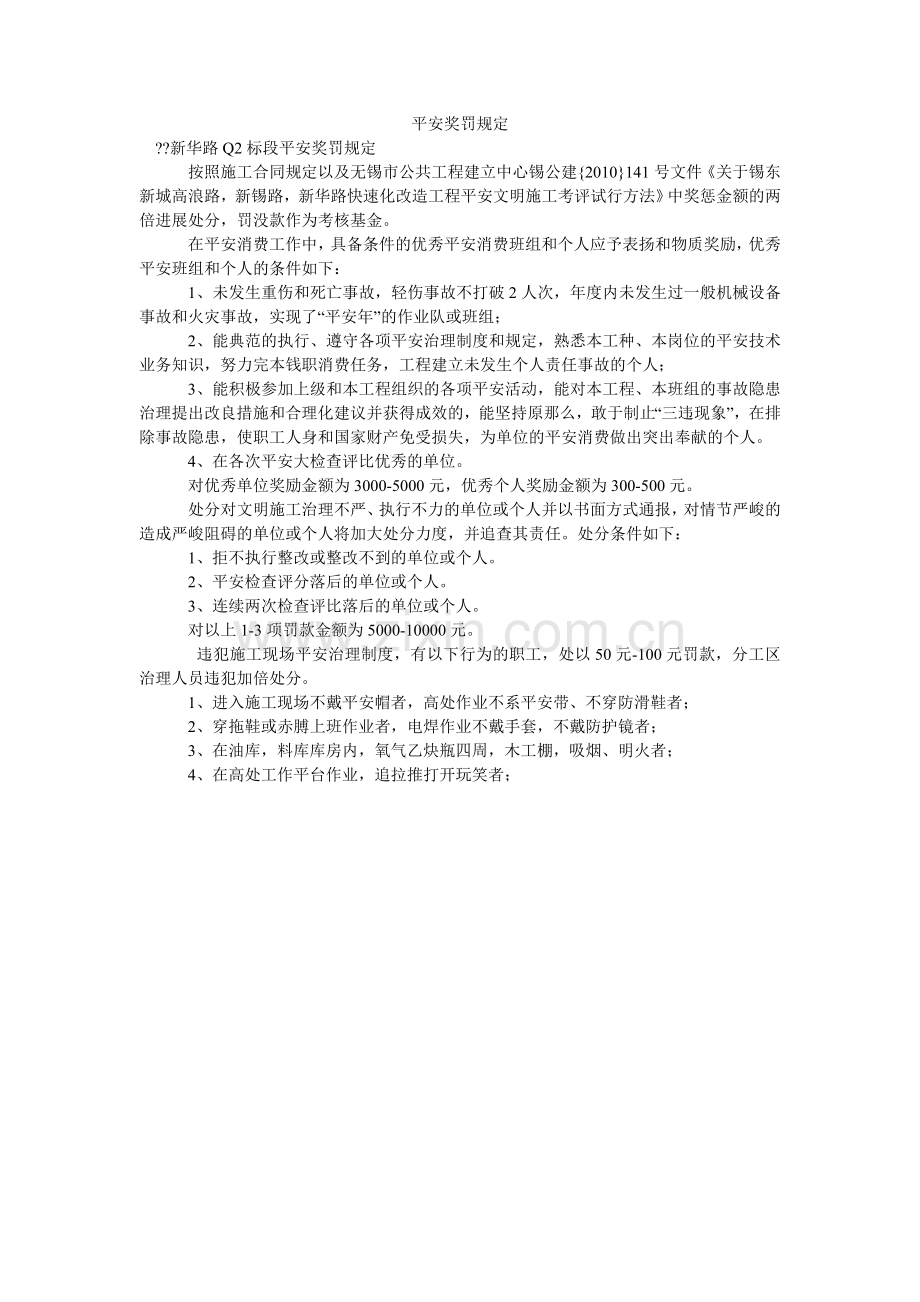 安全奖罚规定.doc_第1页