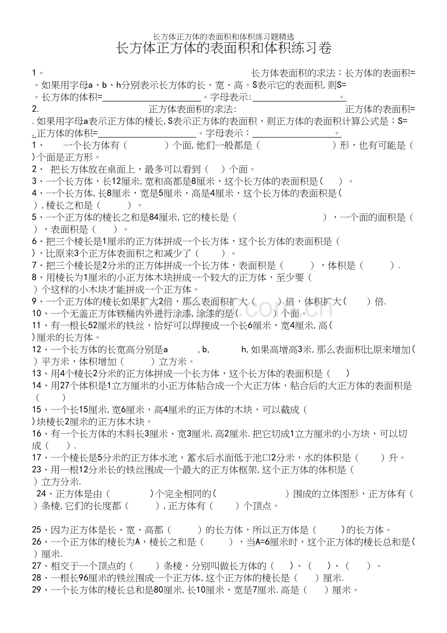 长方体正方体的表面积和体积练习题.docx_第2页