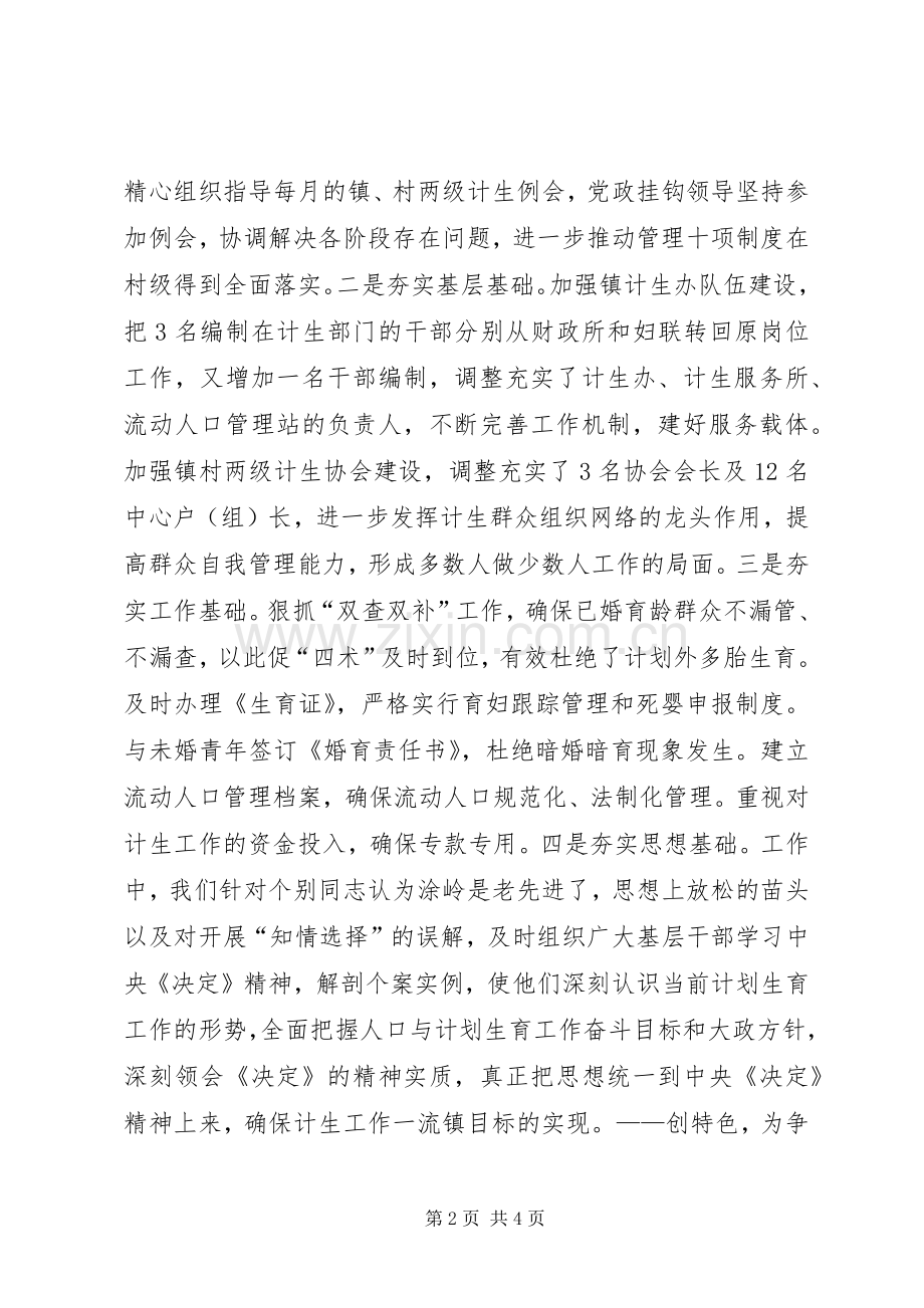 乡镇计生工作典型发言材料.docx_第2页