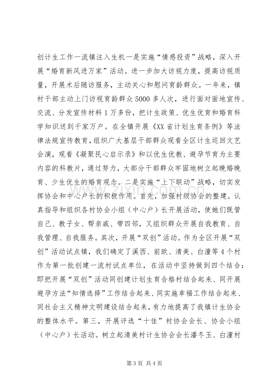 乡镇计生工作典型发言材料.docx_第3页