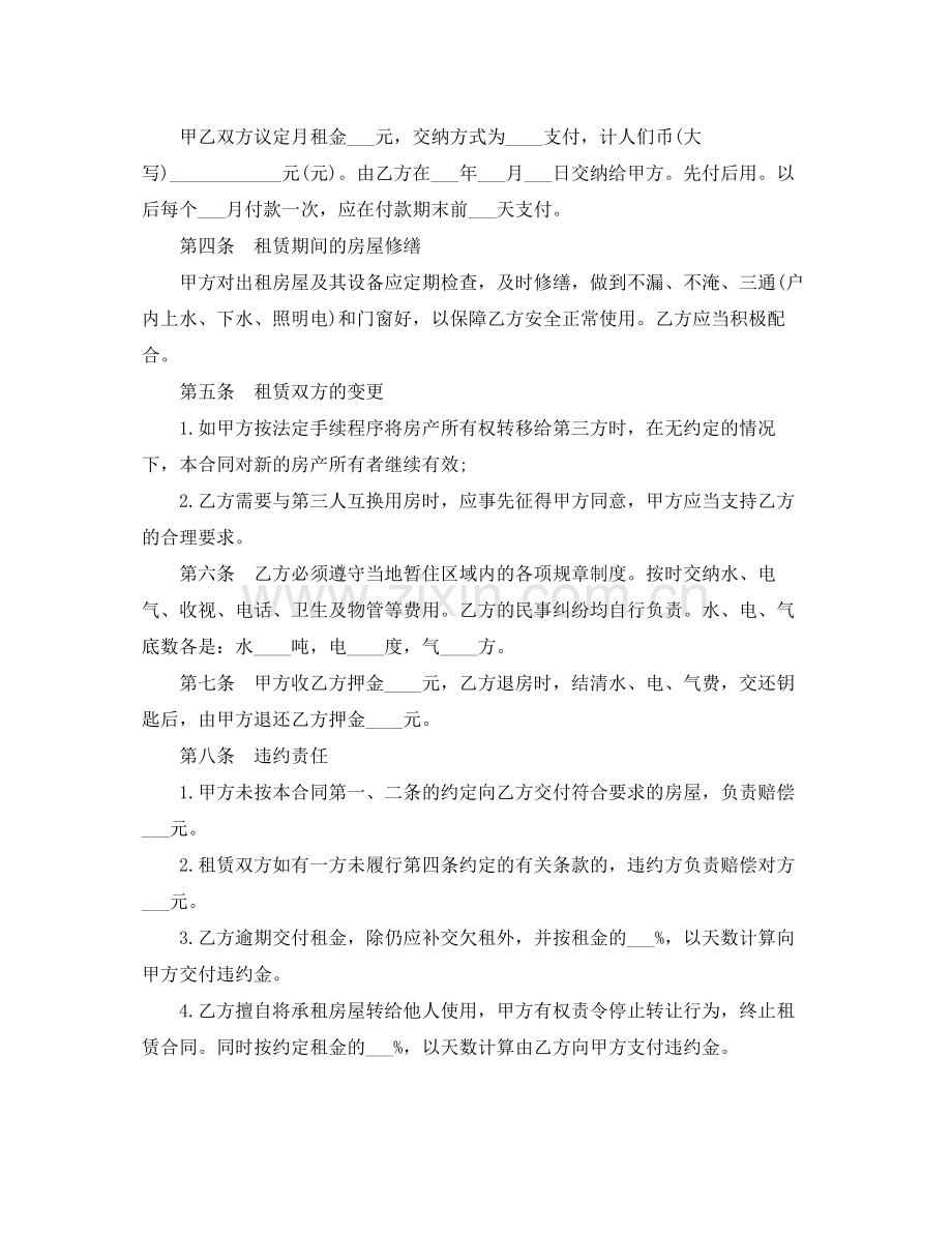 经典版的公用房屋租赁合同范本.docx_第2页