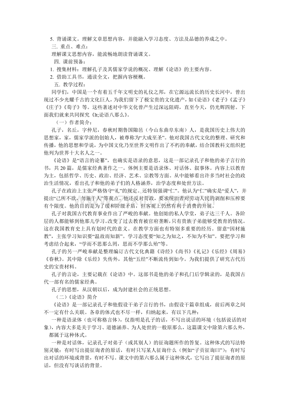 论语八则课堂教案,《论语八则》教学实录.doc_第3页