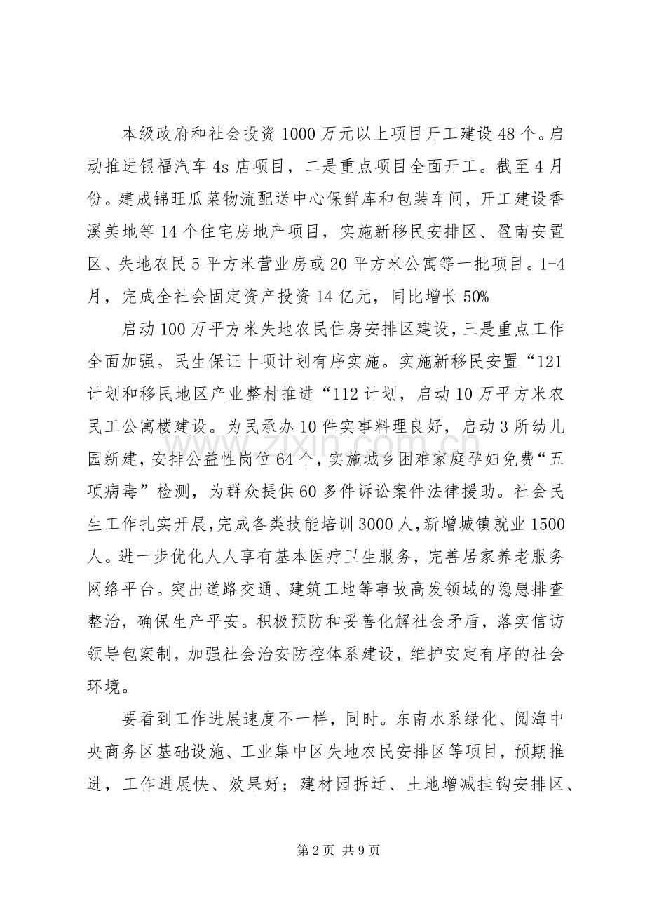 区长在重点项目建设专题发言稿.docx_第2页