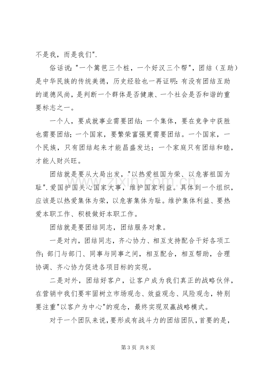 关于团结就是力量的演讲稿.docx_第3页