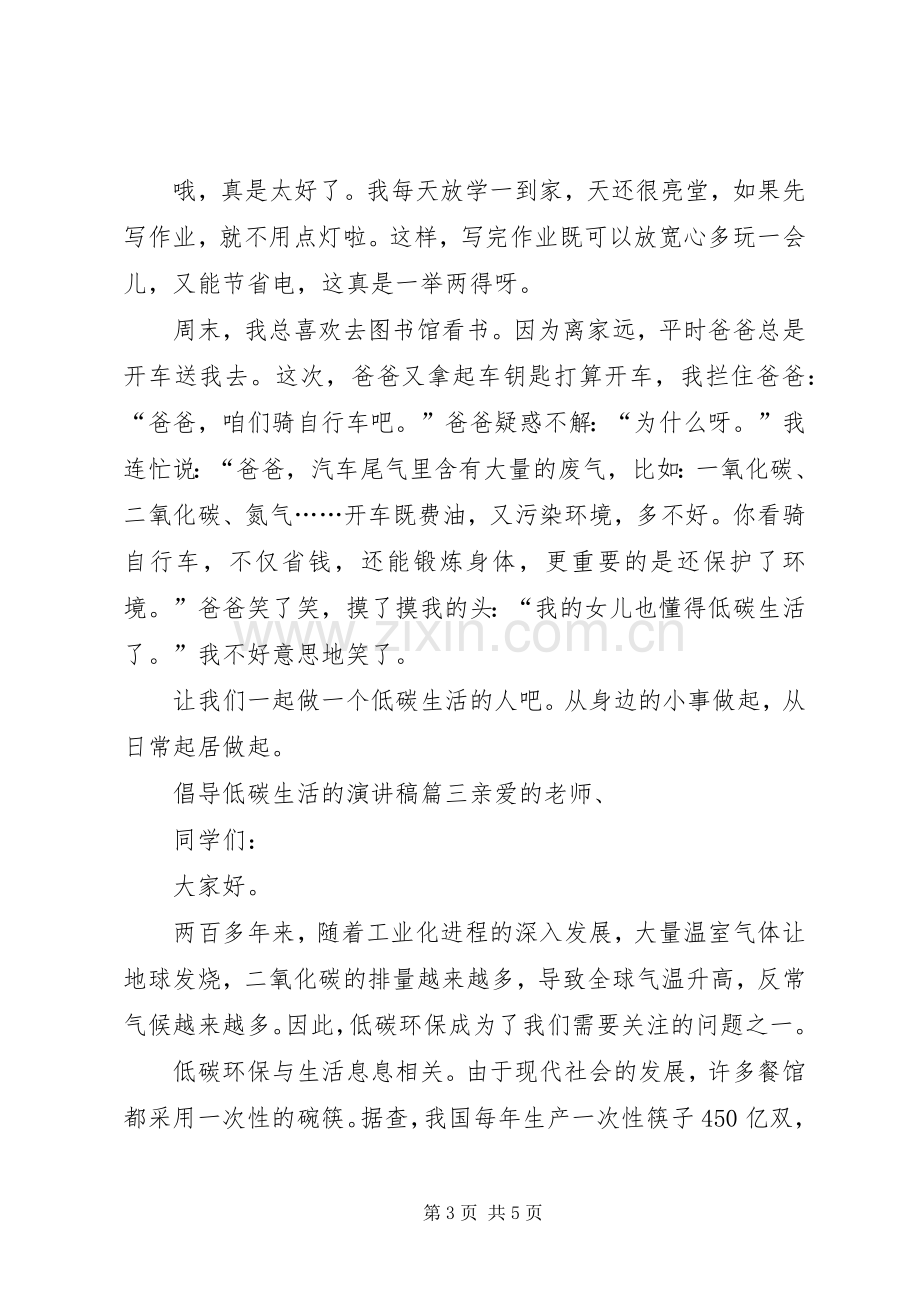 倡导低碳生活的演讲稿.docx_第3页