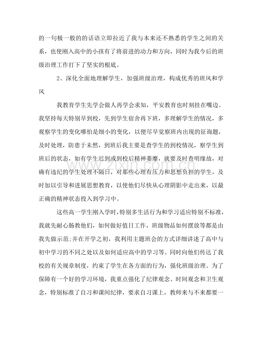 2024年高中班主任期末工作参考总结范文_2.doc_第2页