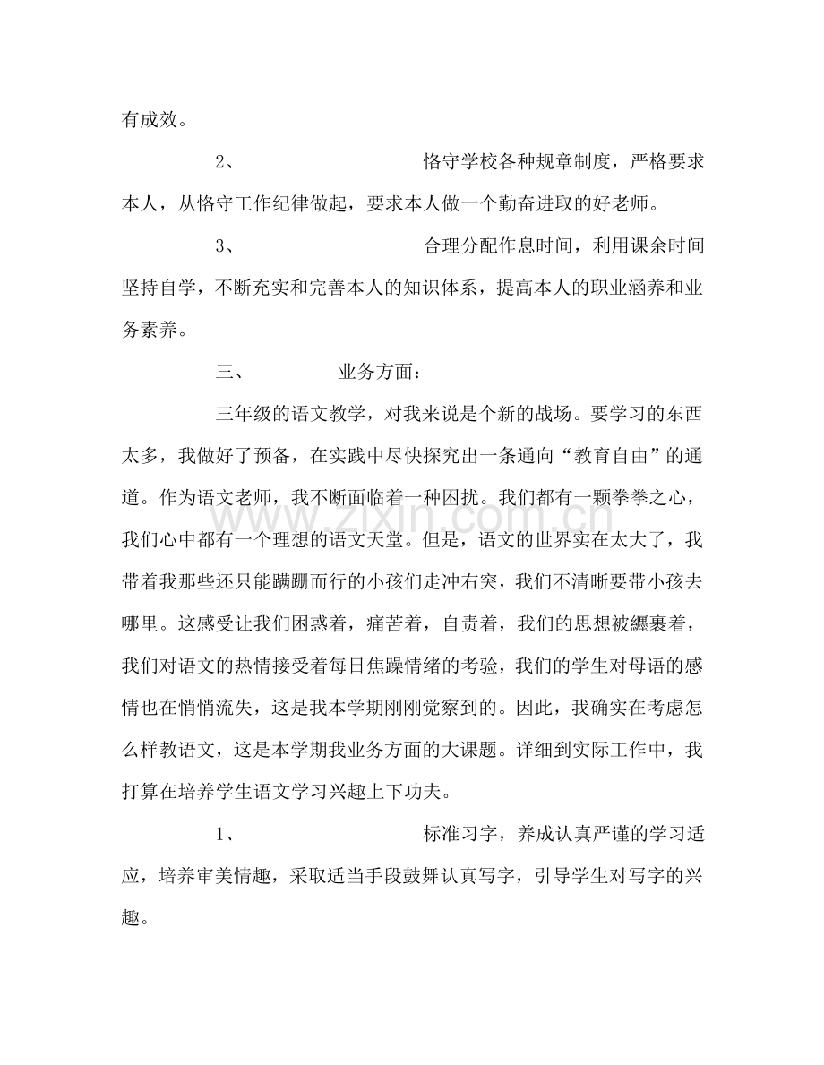 教师个人参考计划总结教师个人工作参考计划（第二学期）.doc_第2页