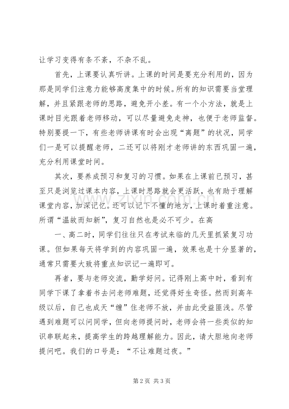 清华北大学子学习经验交流会发言稿范文.docx_第2页