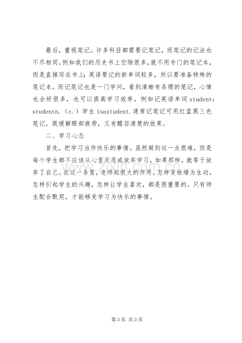 清华北大学子学习经验交流会发言稿范文.docx_第3页