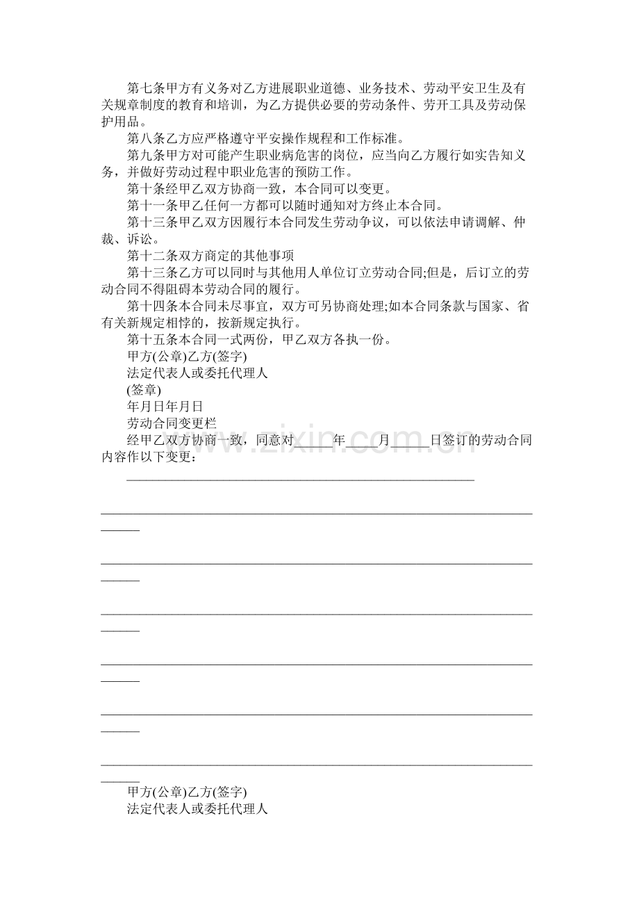 安徽省非全日制劳动合同范本 (2).docx_第2页