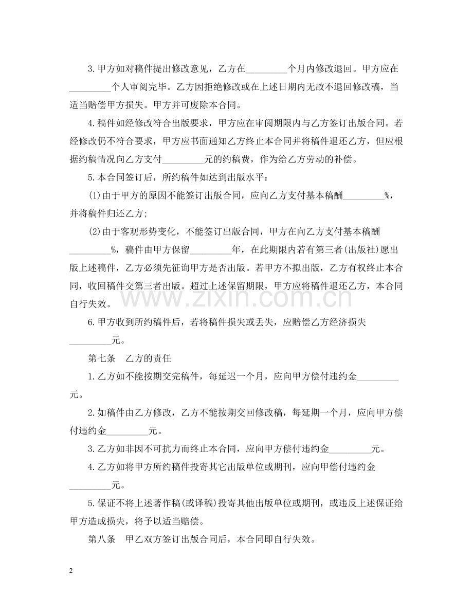 图书约稿合同2.docx_第2页