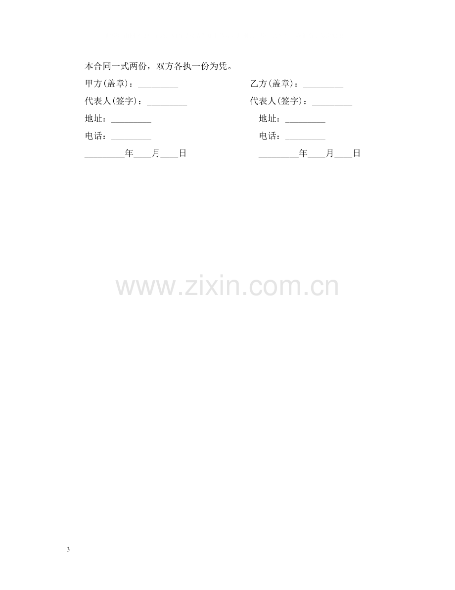 图书约稿合同2.docx_第3页