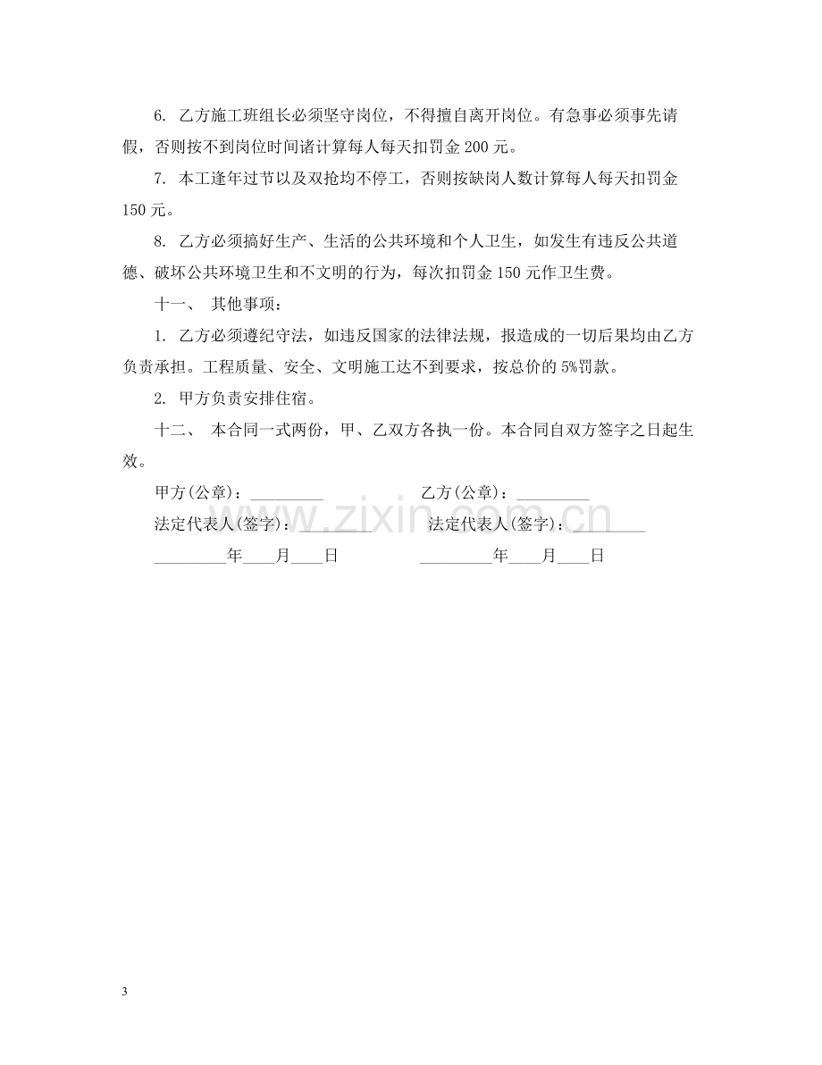 工程施工承包合同书范本.docx_第3页