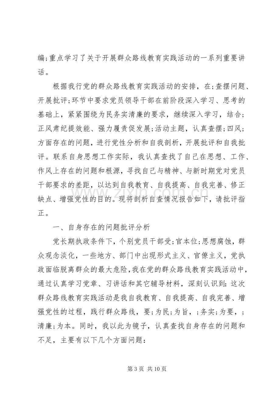 XX年党员干部批评与自我批评优秀发言.docx_第3页