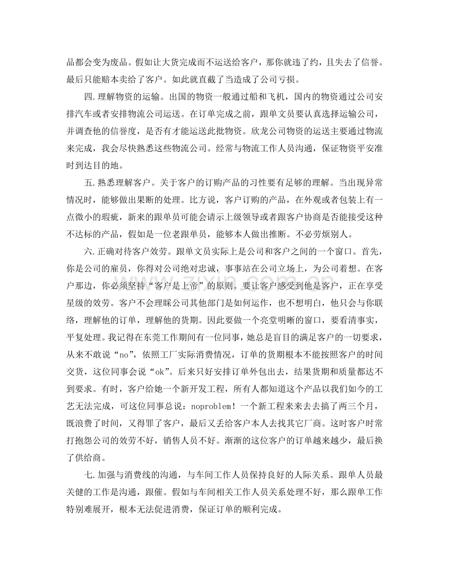 销售跟单文员的工作参考计划.doc_第2页